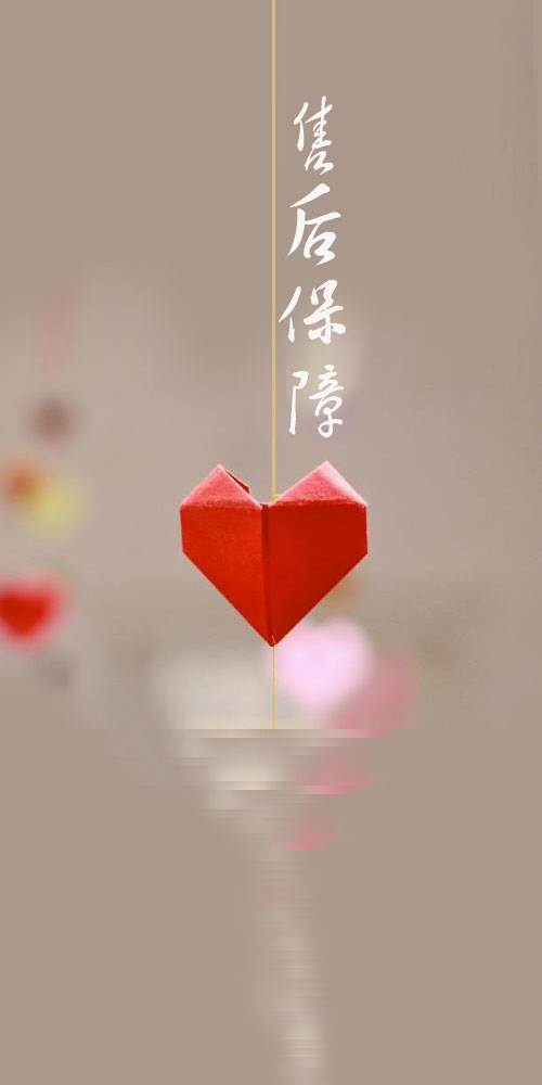 售后保障